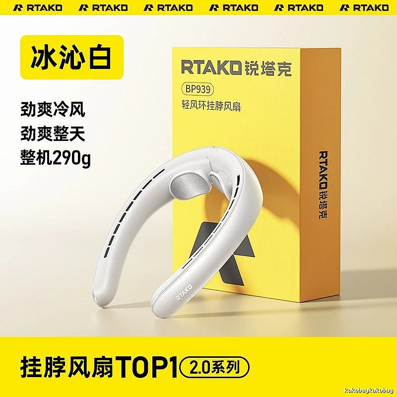 RTAKO Outdoor Relief Neck Cooling Fan 4000mah Ice White